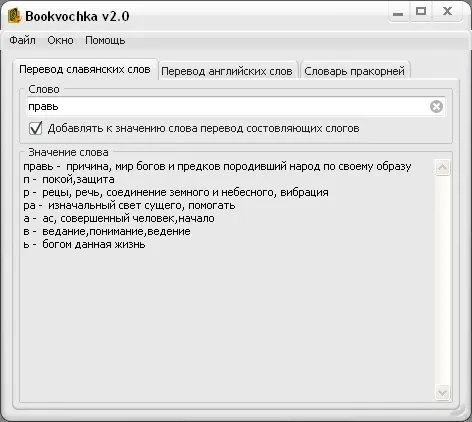 Программа Буквочка v. 2.0 Программа Буквочка v. 2.0