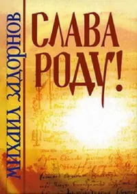 Английский язык – испорченный русский! ЧАСТЬ 2 (из блога М. Задорнова) Английский язык – испорченный русский! ЧАСТЬ 2 (из блога М. Задорнова)
