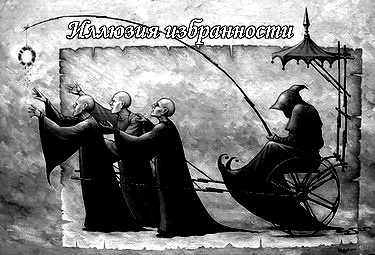 Николай Левашов. Иллюзия избранности 2 (2011) Николай Левашов. Иллюзия избранности 2 (2011)