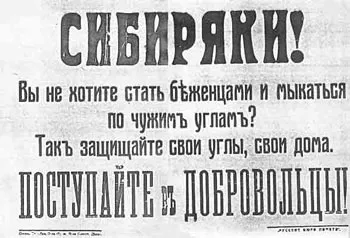 Плакаты Белой Армии
