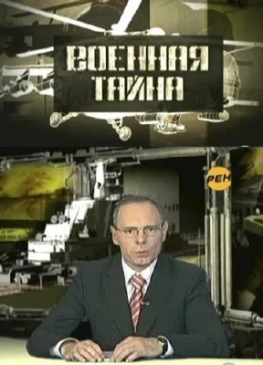 Военная тайна (2011/SATRip).Ливия.