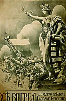 Плакаты Белой Армии