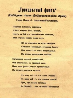 Плакаты Белой Армии