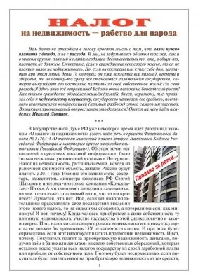 Пропаганда левашовцев