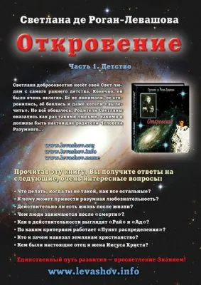 Пропаганда левашовцев