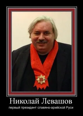 Пропаганда антилевашовцев