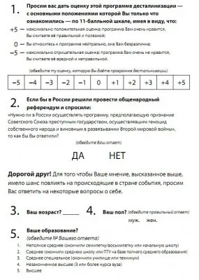 Результаты опроса по программе десталинизации сознания граждан России (ВИДЕО)