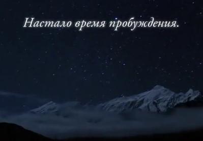 ДУХОВНОЕ ПРОБУЖДЕНИЕ:Готовься к изменениям на Земле ДУХОВНОЕ ПРОБУЖДЕНИЕ:Готовься к изменениям на Земле