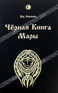 Книжки волхва Велеслава Книжки волхва Велеслава