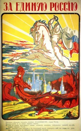 Плакаты Белой Армии