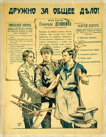 Плакаты Белой Армии