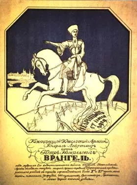 Плакаты Белой Армии