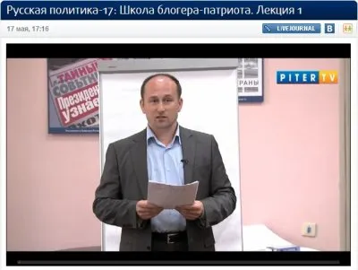 Русская политика-17: Школа блогера-патриота. Лекция 1 (ВИДЕО)