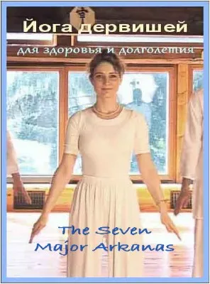 Йога дервишей для здоровья и долголетия (2010/DVDRip) Йога дервишей для здоровья и долголетия (2010/DVDRip)