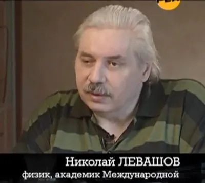 Интервью Н.В. Левашова для канала Рен-ТВ. 2011.04.29 Интервью Н.В. Левашова для канала Рен-ТВ. 2011.04.29