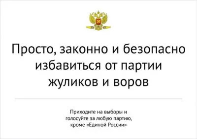 Грядут выборы. Картинки.