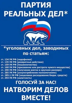 Грядут выборы. Картинки.