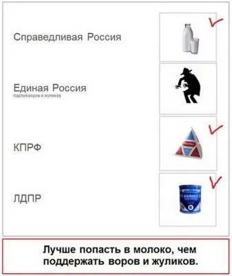Грядут выборы. Картинки.