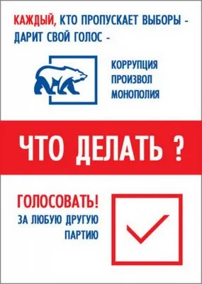 Грядут выборы. Картинки.