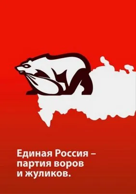 Грядут выборы. Картинки.