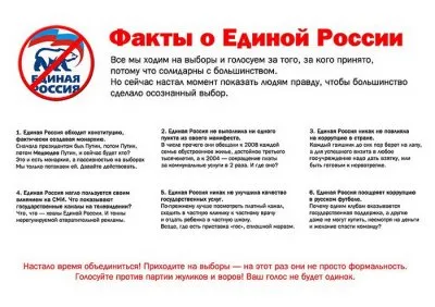 Грядут выборы. Картинки.