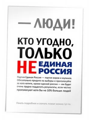 Грядут выборы. Картинки.