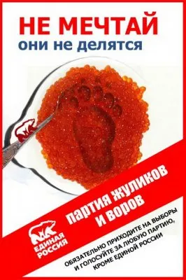Грядут выборы. Картинки.