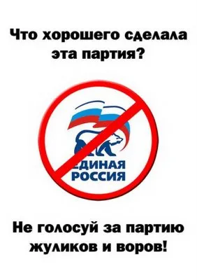 Грядут выборы. Картинки.