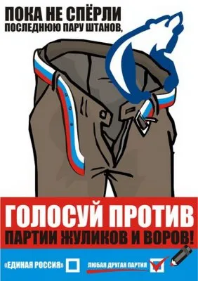 Грядут выборы. Картинки.