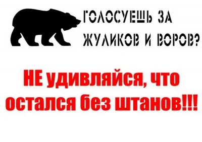 Грядут выборы. Картинки.