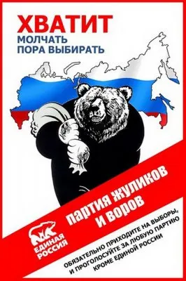 Грядут выборы. Картинки.