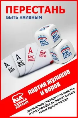 Грядут выборы. Картинки.