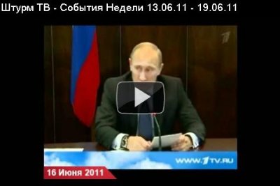     (13.06.11 - 19.06.11)