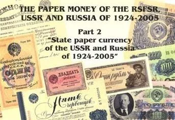 ПАРАДОКСАЛЬНАЯ ФИНАНСОВАЯ СИСТЕМА СССР ПАРАДОКСАЛЬНАЯ ФИНАНСОВАЯ СИСТЕМА СССР