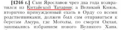 The history of the Tartars (рус. версия)
