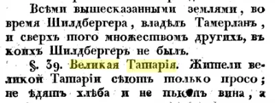 The history of the Tartars (рус. версия)