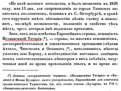 The history of the Tartars (рус. версия)