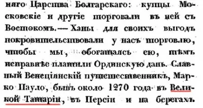 The history of the Tartars (рус. версия)