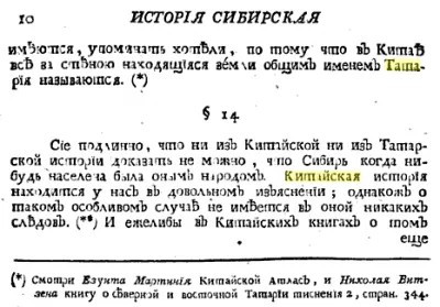The history of the Tartars (рус. версия)