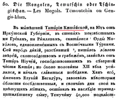 The history of the Tartars (рус. версия)