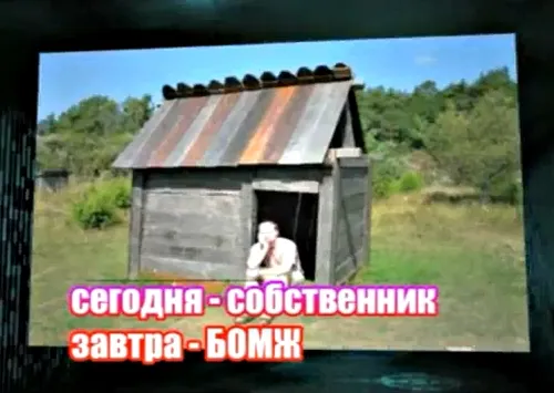 Сегодня – собственник квартиры, завтра - БОМЖ. Сегодня – собственник квартиры, завтра - БОМЖ.
