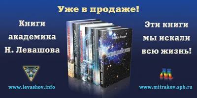 Источник Жизни. Часть 10. Вперёд в будущее (2010-2011 г.)