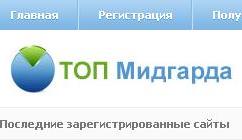 Пояснения к рейтингу ТОР Мидгарда Пояснения к рейтингу ТОР Мидгарда