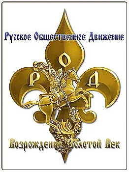 Левашов - Россию осталось добить Левашов - Россию осталось добить
