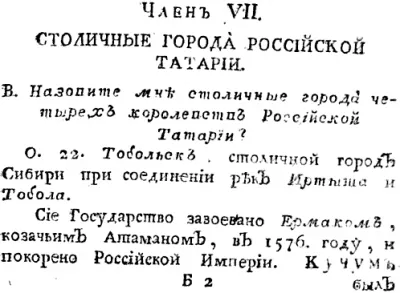 ТАРТАРИЯ – новая версия прошлого. Часть 1