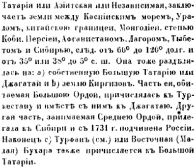 ТАРТАРИЯ – новая версия прошлого. Часть 1