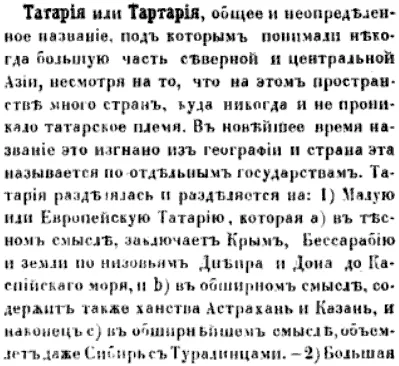 ТАРТАРИЯ – новая версия прошлого. Часть 1