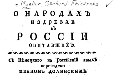 ТАРТАРИЯ – новая версия прошлого. Часть 8