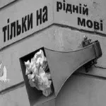«ЯД антирусскости» на Украине «ЯД антирусскости» на Украине