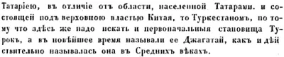 ТАРТАРИЯ – новая версия прошлого. Часть 1